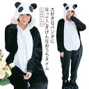 衣装 アニマル オールインワン 大きいサイズ パンダ 前開き 寝間着 長袖 パーティー パジャマ ロンパース オーバーオール レディース 着ぐるみ 動物 仮装 フード付き イベント用品 かぶりもの 着ぐるみ 学園祭 文化祭 コスチューム コスプレ 着る毛布 かわいい