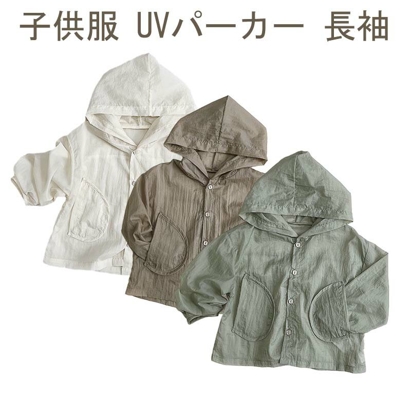 キッズ 子供服 UVパーカー 長袖 夏薄手 メッシュ 通気性 涼しい フード付き 女の子 男の子 パーカー パ..