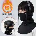 最安値挑戦/ネックウォーマー メンズ レディース フェイスカバー 冬 保温 防寒 登山 スキー スノボ 息苦しくない おしゃれ フェイスマスク 目出し帽 男女兼...