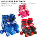 サイズ調整可能 ローラースケート キッズ ジュニア 子供用 初心者ローラーシューズ ローラーブーツ 二列四輪 初心者 入門向け スケート 通気性 スポーツ ロー...