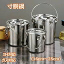 大きい鍋 持ち手があります IH対応 お米や食用油などの貯蔵 煮込み料理 お手入れ簡単 蓋付き 業務用 多機能鍋 家庭用 掃除が簡単 ロック付き 寸胴鍋 ずんどう鍋 ガス対応 スープ/カレー用 保存容器 16cm~25cm ステンレス鍋
