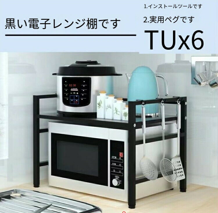 実用的な電子レンジキッチン収納ラック金属多層家庭用カウンタートップ収納オーブン収納ラック伸縮式収納ラック レンジ上ラック レンジラック 伸縮式 フック付 トースターラック キッチンラック 棚板高さ調節可 スチールラック 電や器具収納棚 省スペース (2段 ブラック)(3)