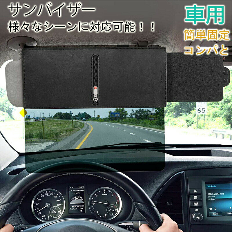 サンバイザー 偏光サンバイザー カーサンバイザー 日よけ サンバイザーポケット 車 フロント グレー 角..