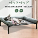 ペットベッド 脚付き 犬用 コット 通気性抜群 蒸れない 風通しが良い ペット用品 キャンプベッド 犬 ベッド ハンモック コンパクト収納 ポータブル 小中大型...