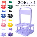 瓶 4本入 缶 バー用 2個セット!キャリア ラック ボトルキャリアー 手提げ ドリンク 折りたたみ ドリンクホルダー ワインボトル ボトルケージ ビール瓶 コンパクト 収納便利 パーティー アウトドア ペットボトル(3)