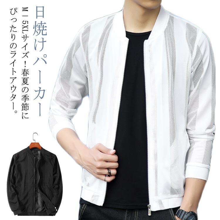 立ち襟 大きサイズ 日焼けパーカー 夏用 メンズ 夏ジャケット ジャケット 立ち襟 メッシュジャケット ..