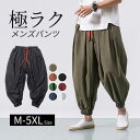 7色 M-5XL展開 サルエルパンツ メンズ ワイドパンツ リネンパンツ イージーパンツ ハーレムパンツ ガウチョパンツ 薄手 カジュアル 大きいサイズ 父の日 サルエルパンツ メンズ ストレッチ 伸縮 ゆったり 大きいサイズ 春夏