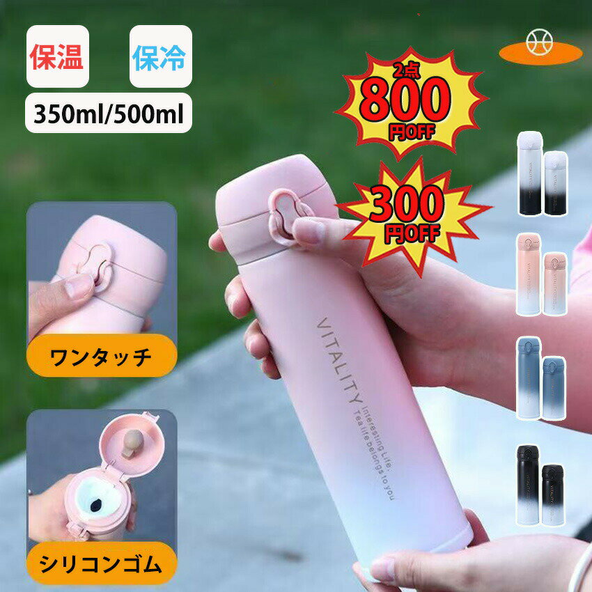 水筒 シームレス 水筒 ワンタッチ 真空断熱ボトル 350ml 500ml 保温 保冷 直飲み ワンタッチ 子供 大人 軽い スリム コンパクト 軽量 清潔 保...