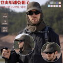 大きいサイズ キャップ 日除け UVカット 2WAY 日よけ帽子 紫外線対策 ネックカバー スポーツ帽子 UPF50+ 日よけ帽子 夏 登山 釣り キャップ ネックカバー 男女兼用 アウトドア 野球帽 春夏秋 55-60cm