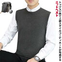 クルーネック 春秋冬 ノースリーブ メンズ プルオーバー クルーネック ベスト きれいめ カジュアル シンプル 送料無料 防寒 保温 暖かい トップス おしゃれ ゆったり 紳士 学生 ニットベスト 細身 高校生 制服 セーター