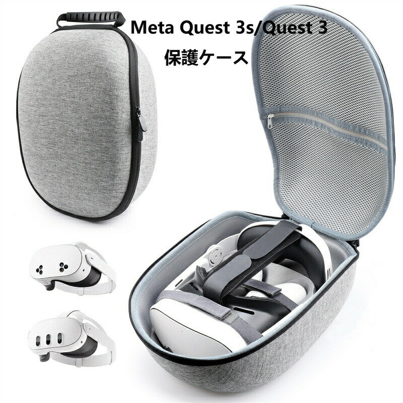 即納/最安値挑戦 ・Meta Quest 3s/Quest 3 ケース Meta Quest 3 ケース Meta Quest3sケース 収納ケース CASE ...