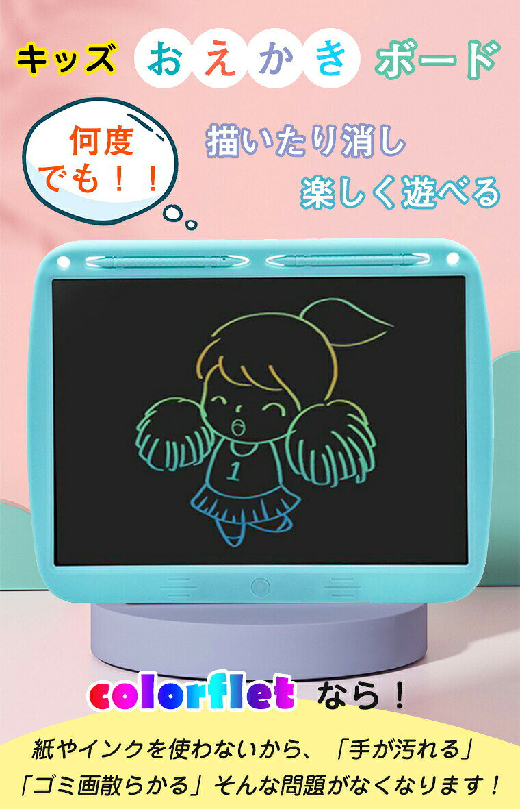 【期間セール】お絵描きボード 大画面 カラフル 子供 電子メモパッド 15インチ 充電式 おえかき ボード 電子メモ 学習 colorflet お絵描きタブレット 伝言メモ 漢字 勉強 お絵かき プレゼント 知育 自宅 車内 玩具 遊び 軽い 誕生日 3