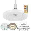 風量3段階 LED 小型 軽量 LEDライト 扇風機 シーリングファンライト 扇風機 シーリングライト ファン付き照明 リモコン付き シーリングファン 照明器具 静音 調色調光 サーキュレーター 空気循環 ファンライト 省エネ トイレ 脱衣所 洗面所 LED