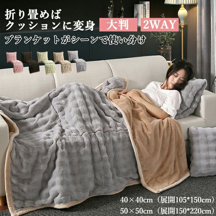 【楽天スーパーSALE】クッション型ブランケット オフィス 軽量 防災 マイクロファイバー ふわふわ ふわふわ 掛け毛布 やわらか 大判 もこもこ 車中泊 トラ...