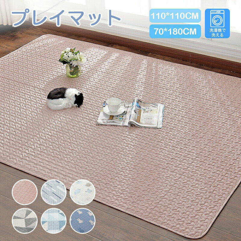 【送料無料】プレイマット ベビーマット 洗える イブル 洗濯機 折りたたみ コットン 綿100% 防音 北欧 風 キルト キルティング サークルマット おしゃれ 赤ちゃん 子ども 子供 キッズ 滑り止め 敷物 ラグ じゅうたん カーペット 床暖房対応 寝相アート 可愛い 出産祝い