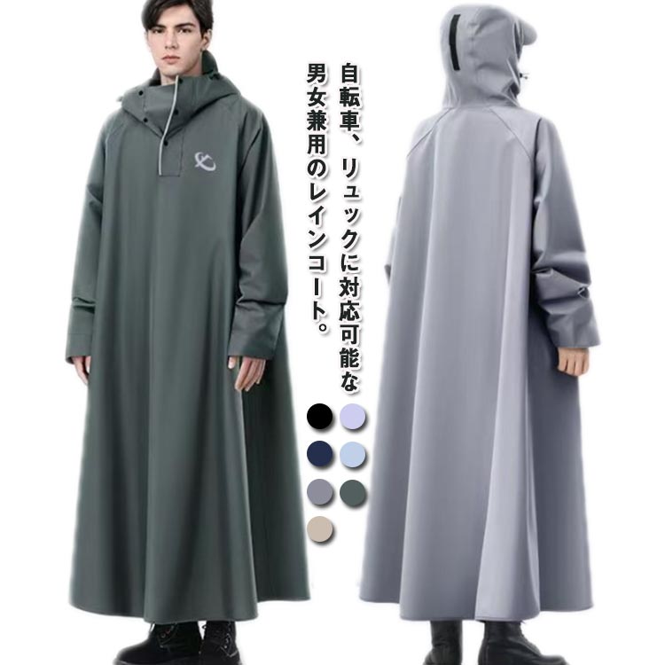 自転車 雨具 メンズ ロング 防風 レインコート レインポンチョ 防雨 軽量 レインコート 梅雨対策 原付ポンチョ リュック対応 男女兼用 レインコート カッパ...