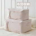 2XL 布団収納 衣類収納 収納ボックス 押入れ収納 衣類整理 衣装ケース 収納ケース 収納 大型 衣類ケース 衣替え大容量 防塵 軽量 おもちゃ収納 押し入れ...