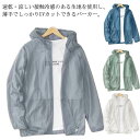 メンズ uv カット 涼しい パーカー 夏 ジャケット 速乾 UVカット トップス アウター トップス 薄手 フード付き フルジップパーカー 長袖 ひ