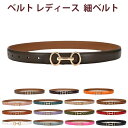 ベルト レディース 細ベルト ビジネス 革ベルト ビジネスベルト レディースベルト レザー ベルト 本革 ベルト 耐久性 柔らかい カジュアルベルト おしゃれ 母の日 プレゼント 女性 人気