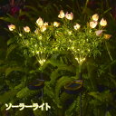 ★楽天1位入賞★【2本セット】屋外 ソーラーライト おしゃれ ガーデンライト 埋め込み式 防水 庭飾り 灯り 綺麗 太陽光パネル充電 自動点灯/消灯 電気代ゼロ 取付簡単 LEDソーラーライト 常夜灯 ナイトライト くちなしの花 ソーラーライトガーデン 芝生 駐車場 歩道 送料無料