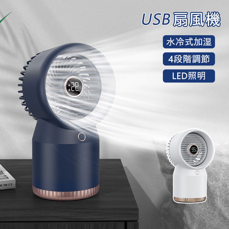 多機能扇風機 USB扇風機 水冷エアコン 扇風機 静音 4段階風量調節 小型 ミニエアコン 携帯可能 熱中症 ..