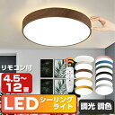 【一部あす楽対応 5年保証】LED シーリングライト 小型シーリングライト 薄型 照明 天井照明 おしゃれ リモコン 節電 照明 照明器具 4.5畳 6畳 8畳...