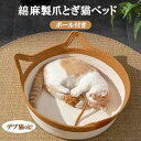 猫 ペットベッド 綿麻 夏用 ねこベッド ベッド 猫耳付き 猫 ベッド キャットハウス バスケット 猫 ハウス 猫ちぐら ペットハウス かご 籠 猫用 爪研ぎ つめとぎ ネコベッド 縄 綿麻 寝具 ベッド オールシーズン 心地良い お昼寝 抗菌 水洗い 洗える ボール付き