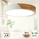 シーリングライト LED 調光調色 リモコン付き 子供部屋 6畳 8畳 10畳 12畳 14畳 4畳 リビング 照明 おしゃれ 北欧 天シーリングランプ シンプ...