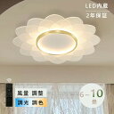 シーリングライト LED おしゃれ 北欧 調光調色 省エネ 天井照明 スマホ リモコン操作 取付簡単 6畳 8畳 10畳 12畳 明るい インテリア 照明器具 ...