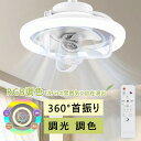 【★2025改良版★カラー照明★正規品★】シーリングファンライト E26口金 LED 調光調色 ファン付き照明 シーリングライト サーキュレーター シーリングファン 360°自動首振り 空気循環 おしゃれ リモコン付き 扇風機 静音 小型 キッチン 玄関 天井 照明器具 寝室 子供部屋