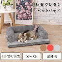 ペットベッド L字型 U字型 S M L XL 体圧分散 あごのせ オールシーズン 通年 コーデュロイ ボア あったかい 小型犬 中型犬 大型犬 小さい 大きい 猫ベッド 犬ベッド ペットソファー キャット ドッグ グッツ ペットマット ペットクッション