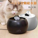 自動給水器 給水器 陶器 ウォーマー 水飲み器 水飲み 陶器皿 給水器用ウォーマー ペット 犬 イヌ 猫 ネコ ペット用給水器 冬 ネコ 猫 ペット給水器 猫の噴水 猫給水器 浄水 超静音 活性炭フィルター付 USB給電 犬給水器 静音水飲み器 ペット用品 1.0L 1.5L大容量