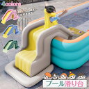 エア滑り台 滑り台 プールのすべり台 すべりだい 水遊び 大型プール用 ポンプ 家 屋外 大型 子供用 家庭用 こども 夏休み 滑り台のみ エアー滑り台 遊具 ...