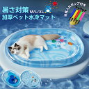 ウォーターマット ペットマット ペット 夏 涼しい 水入り ひんやりマット プレイマット クール 水感覚マット 水遊びマット 快適 遊ぶ 接触冷感 猫 犬 暑さ対策 熱中症対策 汚れ防止 厚み 爪研ぎ オールシーズン 空気入れ付き