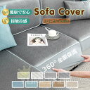 【夏用 接触冷感】ソファー 座面カバー ぴったり フィットタイプ 背もたれ ひんやり 全周ゴム 替えカバー 伸縮 ストレッチ 全面保護 マルチカバー 4人掛け 3人掛け 2人掛け 1人掛け 犬猫対策 ダイニング滑り止め 洗える ズレにくい 汚れ防止 クールタッチソファカバー 新生活