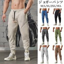 トレーニング ジョガーパンツ メンズ スポーツ ランニング フィットネス ジャージ アクティブ アウトドア ボトムス ジム ストレッチ おしゃれ スウェットパンツ 綿混 春夏秋 メンズファッション 父の日