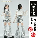 キッズ ダンス衣装 スパンコール チアガール衣装 女の子 ジャズダンス トップス スカート ヒップホップ 演出服 イベント セットアップ ダンスウェア 保育園 ...
