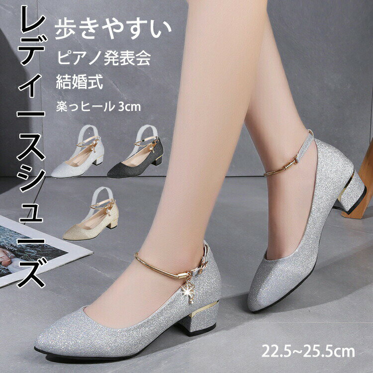 ピアノ発表会 パンプス シューズ ローヒール 大きめ 発表会 シューズケース 靴 シルバー ゴールド 黒 ..