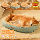 ★期間限定タイムセール★ペットベッド あったか 犬 ベッド 猫 冬 猫犬兼用 おしゃれ クッション ペット 暖かい 多頭飼い M/L/XLサイズ 犬用 猫用 ふ...