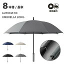 ★期間限定3290~2990円★ゴルフ傘 長傘 自動傘 日傘 晴雨兼用 8本骨 超撥水 耐風 防風 スポーツ用 紳士傘 梅雨対策 台風対応 ワンタッチ 丈夫 強...