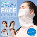 アイスシルク 日焼け止め 着脱可能 釣り着 キャップ 紫外線 ホワイト グレー シルバー グリーン ブルー ピンク パープル UV紫外線 小顔効果 触感冷感 通...