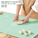製菓マット クッキングマット パンマット シリコンマット クッキー ピザ ベーキングマット 耐熱 大きいサイズ 目盛り付き シリコン 滑り止め 製菓道具 調理台保護 水洗い可能 折り畳み 耐久性 送料無料
