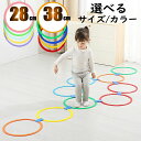 けんけんぱリング 36cm 28cm カラフルカラー 10本セット ジャンプ ケンケンパリング 運動 室内 子供 バランス 体幹 フープ 体操教室 幼稚園 保育園 学校教育 教材 知育玩具 体育 部活動練習 スピードリング けんけんぱ リトミック トレーニング おもちゃ 輪投げ