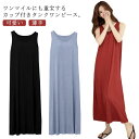 ルームウェア ノースリーブ 薄手 ワンピース マキシ丈 大人 レディース ロングワンピース 夏 パジャマ 部屋着 タンクワンピース ワンマイルウェア 夏用 寝間...