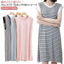 レディース ロング丈 インナー ロング ゆったり カップ付きワンピース カップ付ワンピース カップつきワンピース カップ付き ロングワンピース ワンマイルウェア...