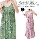夏 パジャマ レディース パット付き ノースリーブ レディース ゆったり ワンピース 綿 ルームウェア 部屋着ワンピース インナー キャミワンピース ナイトウェ...