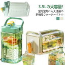 ピッチャー 横置き ウォーターボトル 洗いやすい 3.5L 大容量 クリア 冷水筒 冷水ポット 麦茶ポット 水分補給 安全ロック ハンドル付き お茶 ドリンク ボトル 漏れない おしゃれ 北欧 丈夫 -20℃-100℃対応可能 送料無料