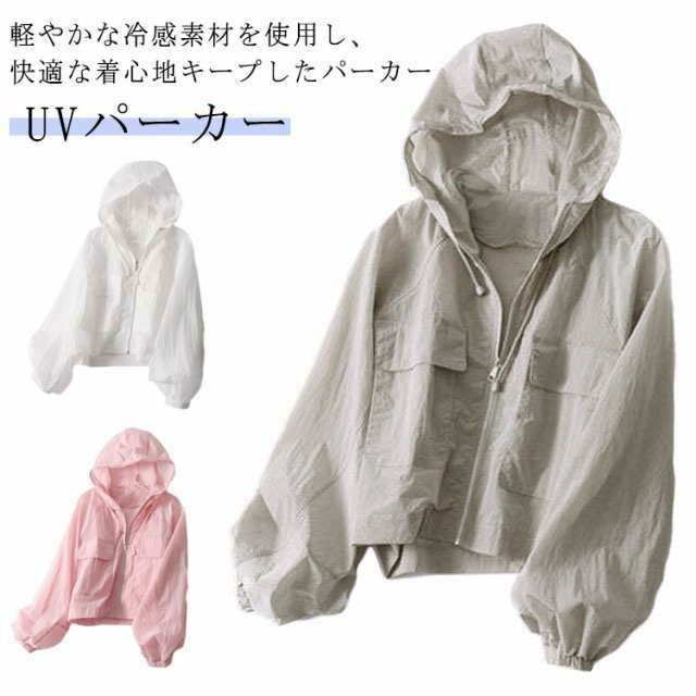 ジップパーカー 夏用 UVパーカー 羽織り 涼しい 夏 UVカットパーカー 紫外線対策 ジップアップ 日除け レディース 軽い 薄手 おしゃれ フード付き ラッシュガード レディース 日焼け止め 虫除け ひんやり 速乾 送料無料