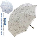 折りたたみ傘 軽量 日傘 レディース おしゃれ 晴雨兼用 レース刺繍柄日傘 雨傘 UVカット 紫外線対策 遮光 遮熱 レース 可愛い 上品 刺繍 完全遮光 かわ...