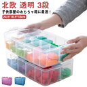 おもちゃ箱 仕切り ブロック フタ付き 小物入れ クリアケース 持ち手付き 子供 キッズ 収納 収納ボックス 3段 持ち手付き おもちゃ入れ 透明 透明 コレク...